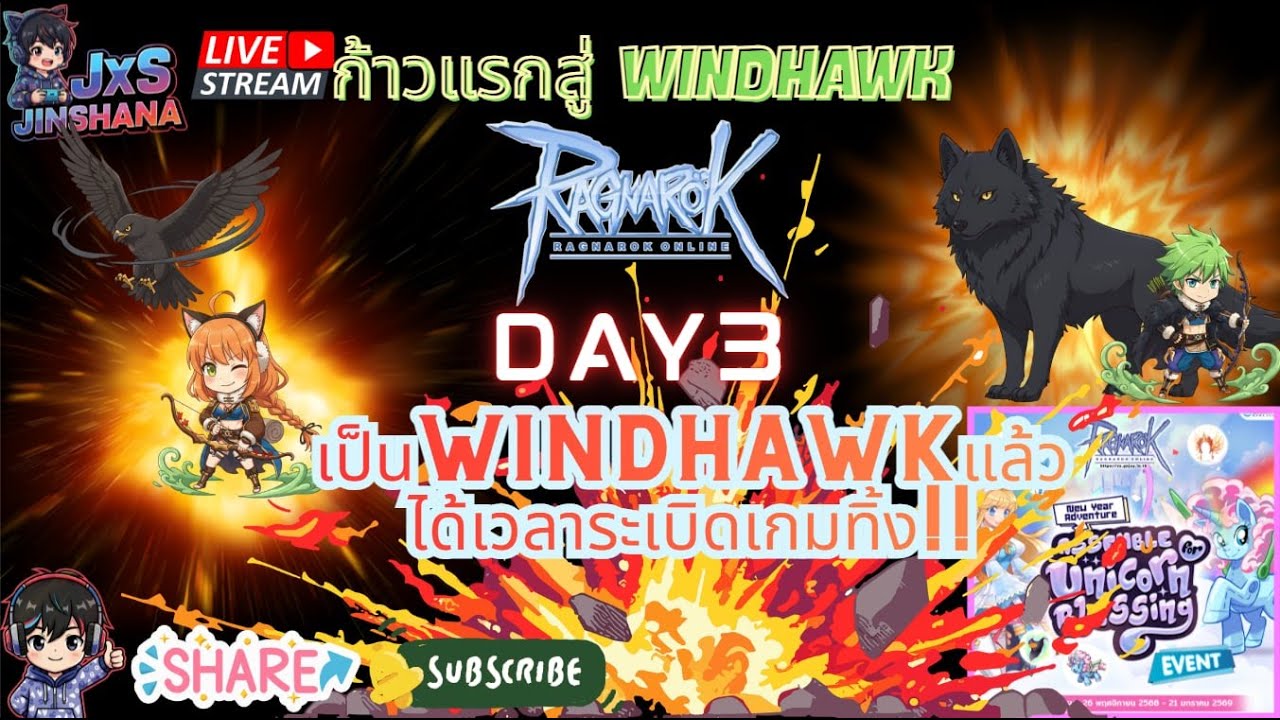 Wind Hawk Ragnarok 🔴Ragnarok online🔴EP.58 ก้าวแรกสู่WindHawk Day3 เป็นWindHawkแล้ว ได้เวลา ...