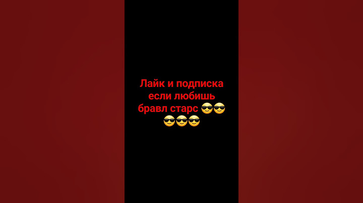Лайк и подписка если любишь  эту игру