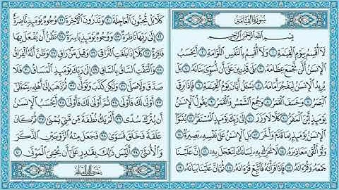 سورة القيامة بصوت القارئ حسين الغرباوي