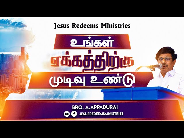 உங்கள் ஏக்கத்திற்கு முடிவு உண்டு ! | சுகம் தரும் தேவன் | Bro. Appadurai