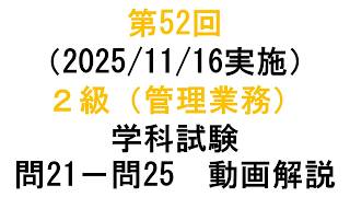 52nd Intellectual Property Examination Level 2 (held on November