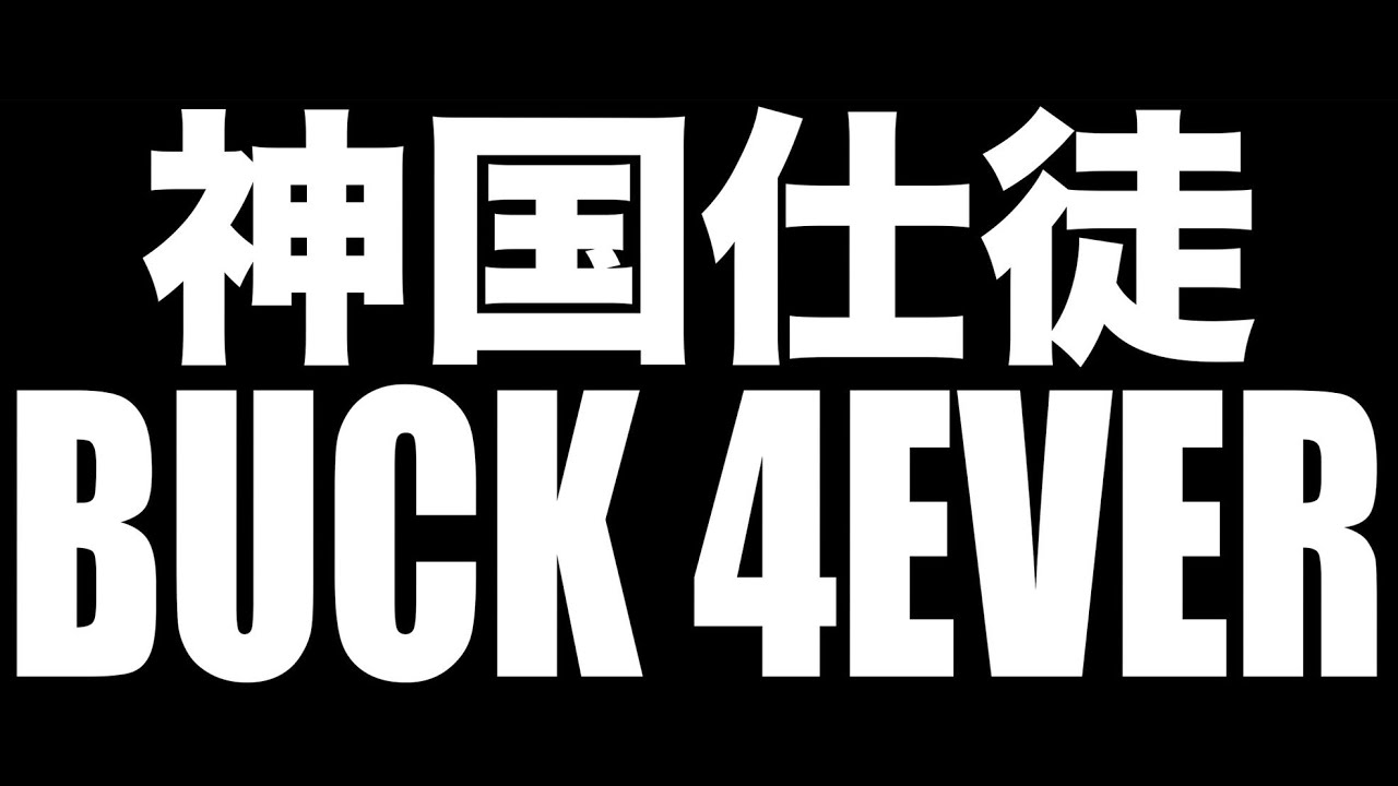 神国仕徒”BUCK4EVER" Official Video