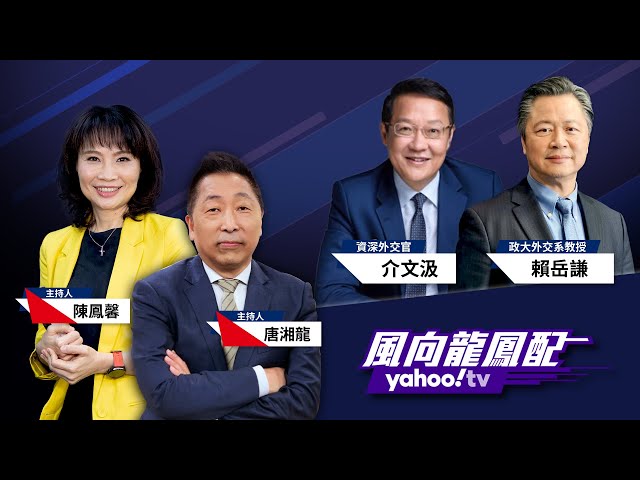 印度、菲律賓變數接連至 打亂美日如意算盤？ft.#賴岳謙、#介文汲【Yahoo TV】