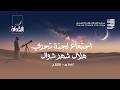 اجتماع لجنة تحري هلال شهر شوال 1447هـ 2026م اجتماع لجنة تحري هلال شهر شوال 1447هـ 2026م