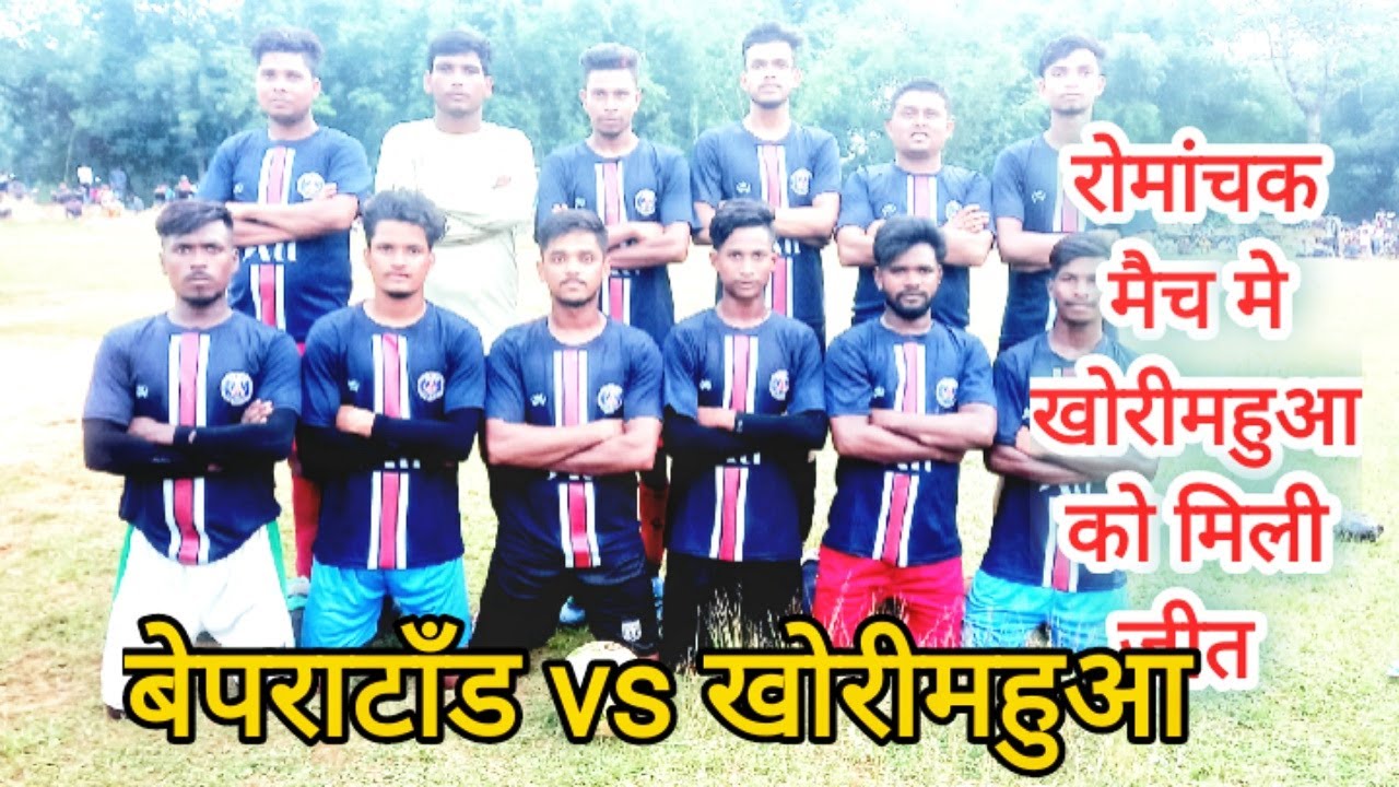 बेपराटाँड vs खोरीमहुआ|final match|#football|football skill bandhi|ARCHANA CREATIVE