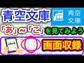 【小説】青空文庫の「あ」〜「こ」のページを見てみよう【読書】