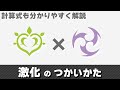 誰でも分かる草元素反応「激化」の仕様・計算式・使い方解説【原神/げんしん】