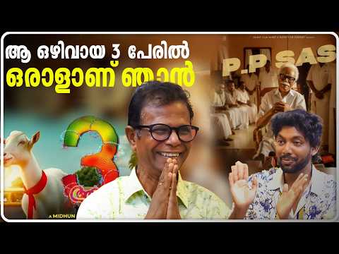 അന്ന് നീന്തൽ അറിയാതെ കടലിൽ ചാടി | Indrans | Aadu 3 movie