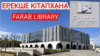 ЕРЕКШЕ КіТАПХАНА. Farab library. Үздік түсірілім