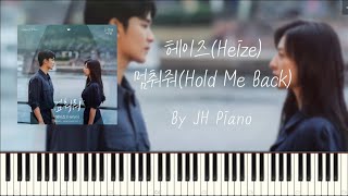 멈춰줘 (눈물의 여왕 OST) (눈물의 여왕 OST) - 헤이즈(Heize)