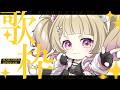 【 歌枠 / KARAOKE 】お昼のおともに!!1曲聴いていかないか?【 卯埜らび / ゆにれいど!】#shorts #vtuber