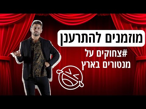 שיטה להצליח - כל אחד חושב שיש לו שיטה להצליח