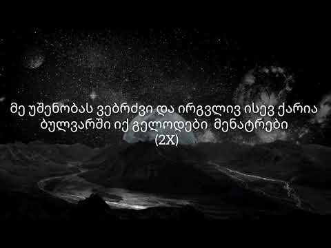 Azazel Ft Shelley Gelodebi გელოდები Lyrics ტექსტი