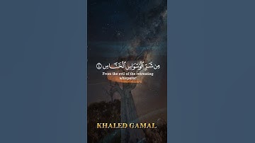  {قُلْ أَعُوذُ بِرَبِّ النَّاسِ} #سورة_الناس an-Nas 🎙#عثمان_الحداد