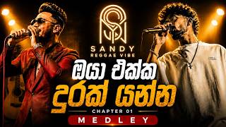 Oya Ekka Durak Yanna Medley | Chapter 01| Sandy Acoustic Official