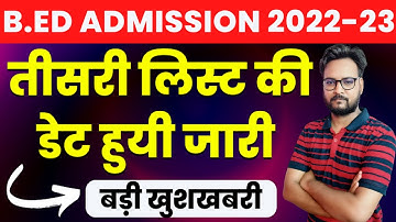 PTET College 3rd Allotment List 2022 | PTET 3rd List Kab Aayegi | PTET 3rd List Cut Off 2022