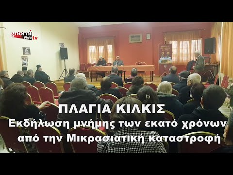 Πλαγιά Κιλκίς: Εκδήλωση