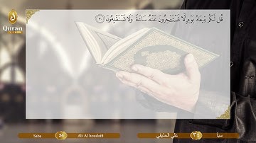 Sourate 034 Saba (Ali Houdayfi) - سورة سبأ (علي بن عبد الرحمن الحذيفي).avi