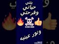 بنتي حياتي وفرحتي حالات واتس جامده جديده 2020