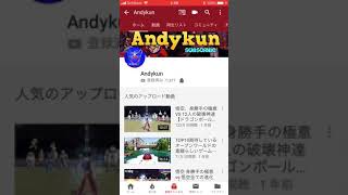 Andykunこの男を覚えているだろうか