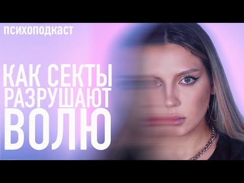 ПСИХОЛОГИЯ СЕКТ И ПРЕСТУПНИКОВ | На примере массового sуиcidа в Джонстауне