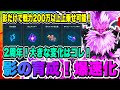 【俺アラ】2周年で大きな変化！影の軍団の育成爆速化！戦力200万以上アップできる重要要素なので優先的に育成しよう！！！【俺だけレベルアップな件ARISE・公認クリエイター】