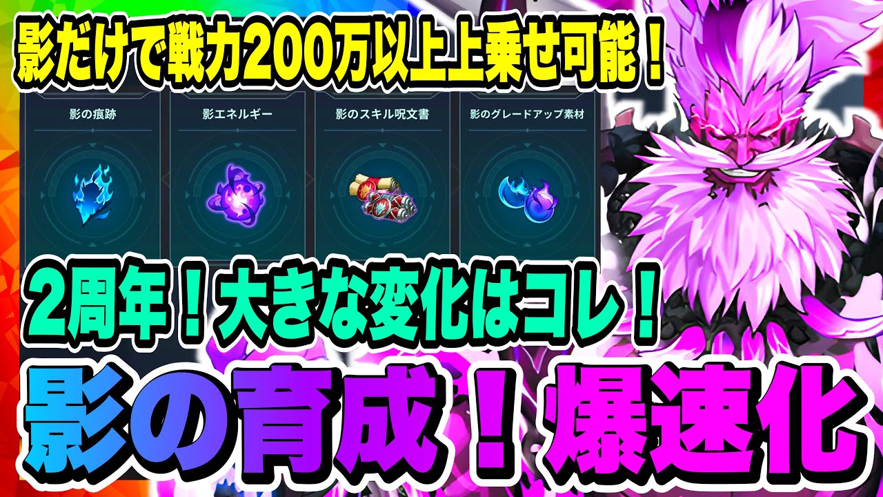 【俺アラ】2周年で大きな変化！影の軍団の育成爆速化！戦力200万以上アップできる重要要素なので優先的に育成しよう！！！【俺だけレベルアップな件ARISE・公認クリエイター】