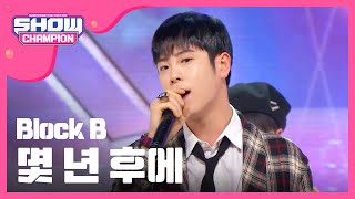 [SHOWCHAMPION] 블락비 - 몇 년 후에 (Block B - A Few Years Later) l EP.183