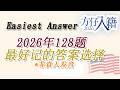 USCIS Civics 128 Questions &amp; Answers | 入籍必背128题问题答案（机器朗读版）