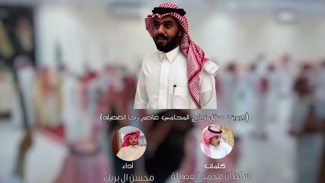 حمايا مطير | كلمات سلطان محمد العضيلة / اداء محسن ال بريك