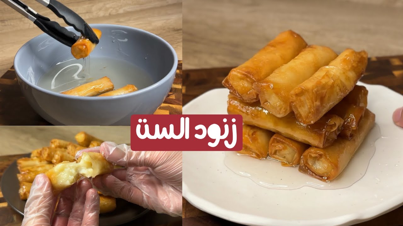 زنود الست المقرمشة بالكريمة 🌙 حلى رمضاني بطريقة و مكونات بسيطة وطعم يجنن