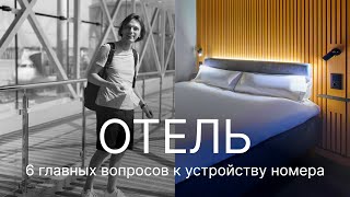 Советы по дизайн - проектированию номера в отеле на примере Zleep Hotel в Мадриде