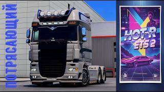 🚚ETS2-1.59 : QUPER MAP COMBO -1.3 бесконечная трасса и дождь ! графика Ultimate Graphics Mod ETS 2✅