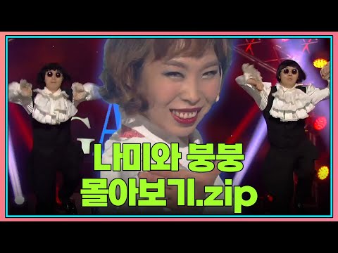 [크큭티비] 금요스트리밍 : 나미와 붕붕.zip | KBS 방송