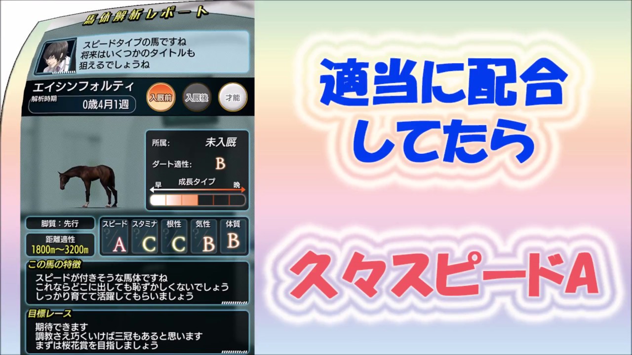 ゴールドシップに勝てない ダビマスで久しぶりにスピードaの産駒が誕生 名人wだけが楽しめるゲームブログ