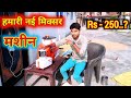 धनिया पीसना हुआ आसान 😍 | Bajaj Mixer Grinder Machine Unboxing Full Video | My New Vlog