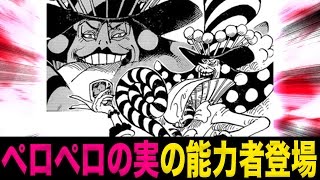 ワンピース考察 4話をネタバレ 新キャラペロペロの実の能力者登場 One Piece アニメ大考察 Youtube