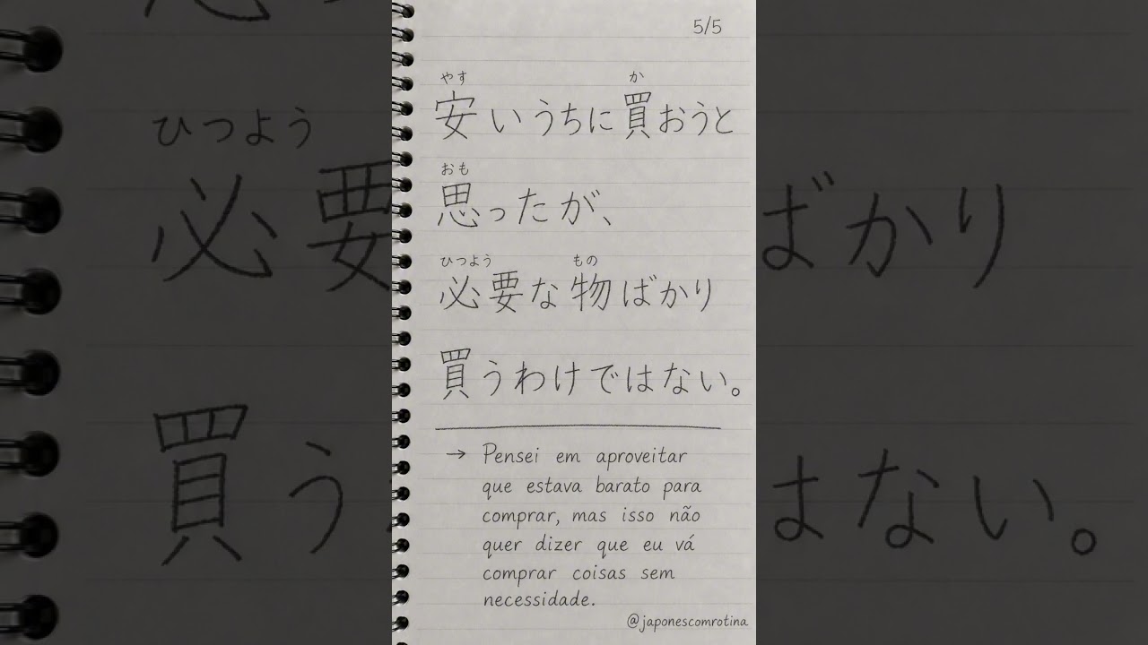 〜NayUになりますので他の方は購入しないで下さい〜 Leitura N3 #05 | 安いうちに = enquanto está barato #japan #jlpt