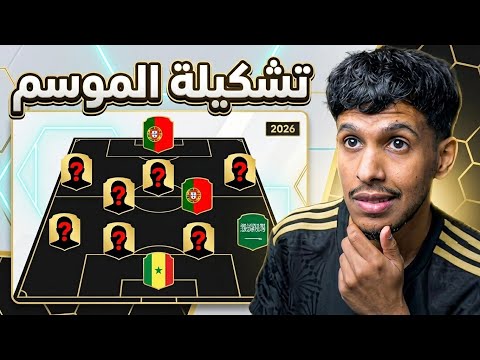 أفضل 11 لاعب في دوري روشن🔥😱 تشكيلة الموسم 2025-2026 🏆