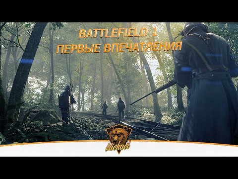 Battlefield 1 | Впечатления от игры