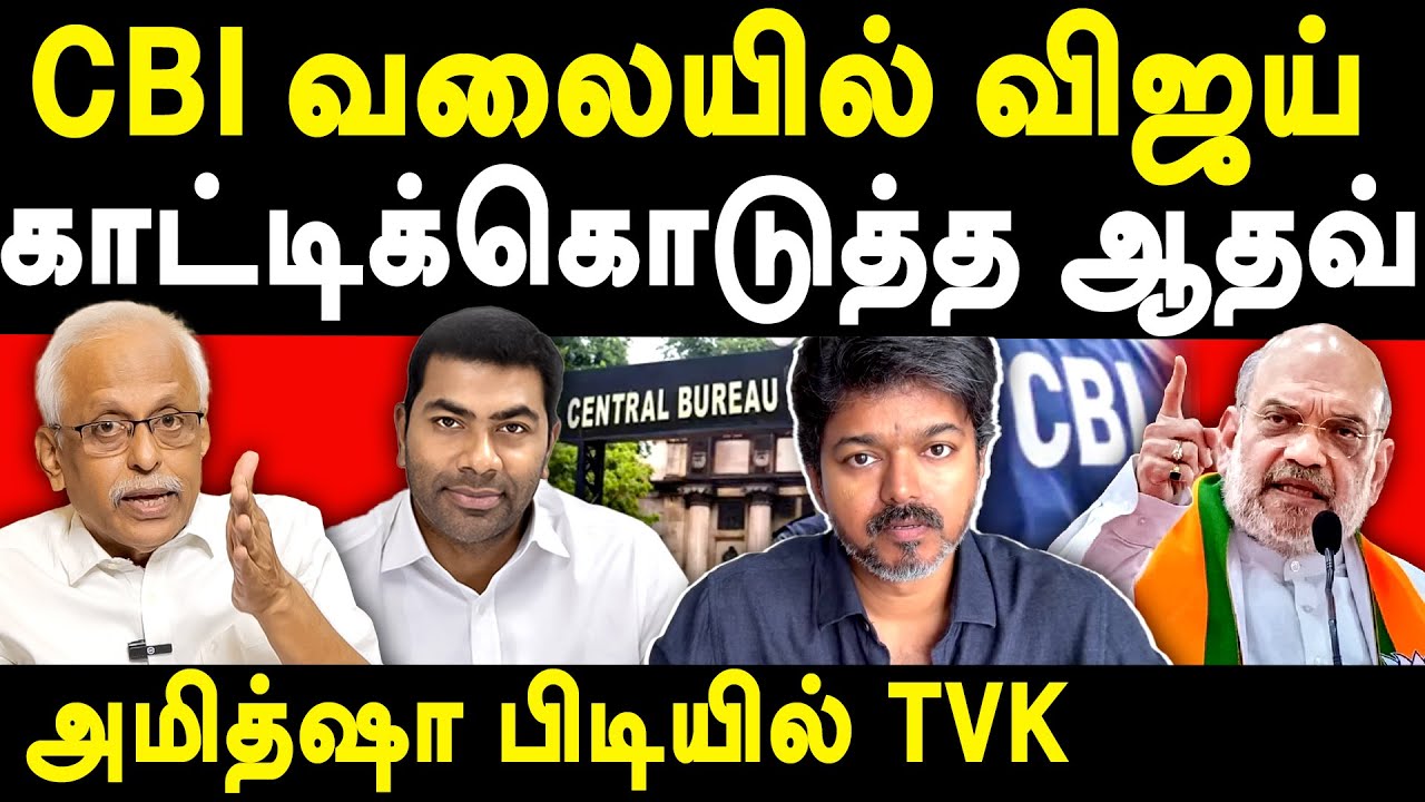 Karur Stampede TVK Vijay Latest - Maruthaiyan exposes Aadhav Arjuna & Vijay Video | Aadhav BJP Nexus