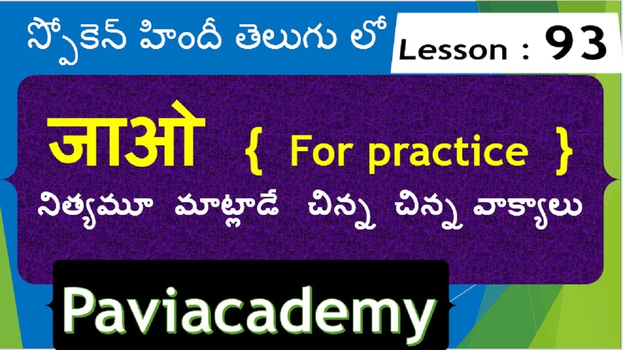 Spoken Hindi Through Telugu LESSON 93 By Paviacademy Daily Used Words