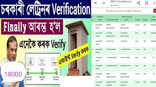 Sbm list আহিল verification কৰিব বাবে 
