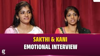 அப்பா எங்க கைல உயிர விட்டாரு💔இந்த கஷ்டம் யாருக்கும் வர கூடாது! - Sakthi & Kani Emotional interview