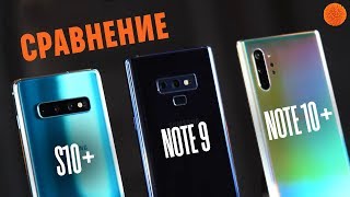 Сравнение Note 10 Plus c Note 9 и S10 Plus | Andronews