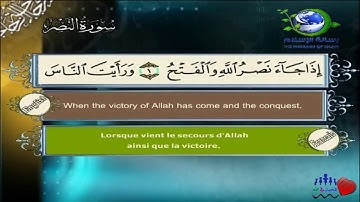 Sourate An-Nasr | Al-Lahouni (110) سورة النصر | مصطفى اللاهوني