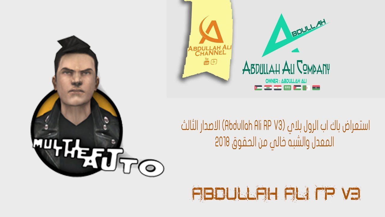 Abdullah Rp استعراض باك اب الرول بلاي (Abdullah Ali RP V3) الاصدار الثالث المعدل ...