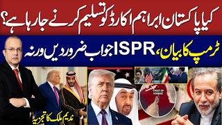 Iran US War | New Deal | Trump Master Stroke | Nadeem Malik Great Analysis on Current Scenario