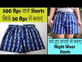 बचे हुए कपड़े से Night Wear Shorts बनाएं | Easy Shorts For Girls | Eng Subtitles | Stitch By Stitch