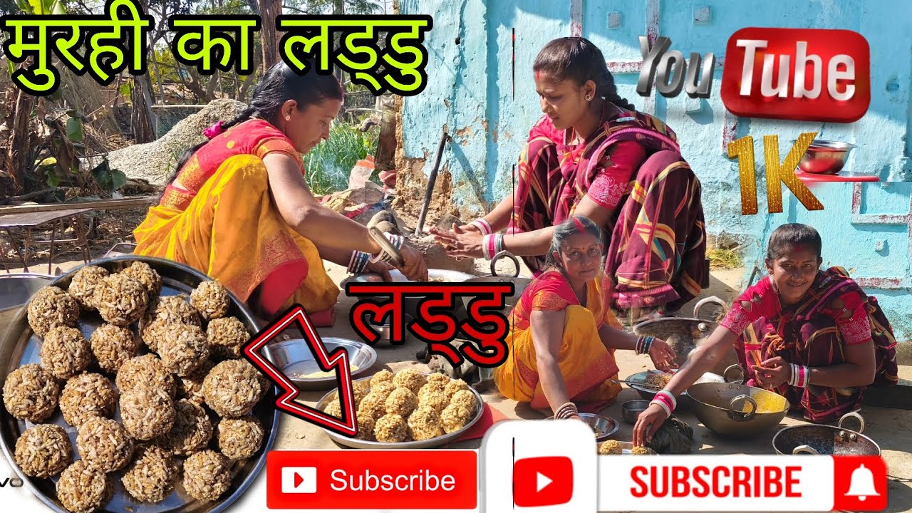  हूरुम और तिल का लड्डु घर में बनाए||मकरसंक्रांति के शुभ अवसर पर घर में हुरूम मुरही का लड्डु बनाए ...